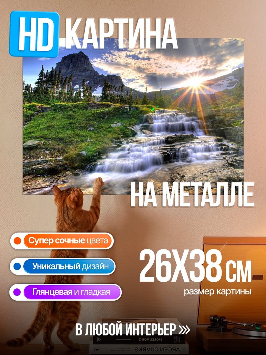 Картина на металле Горный водопад