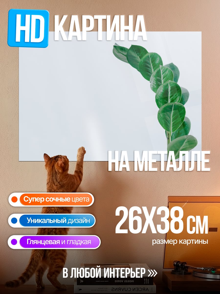 Картина на металле Зеленый росток