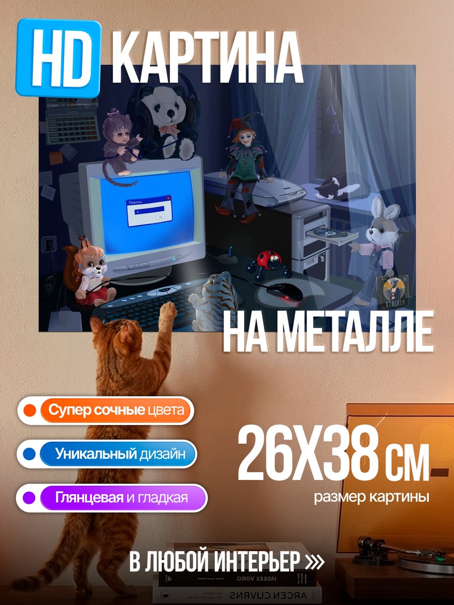 Картина на металле Ностальгия по 90-м