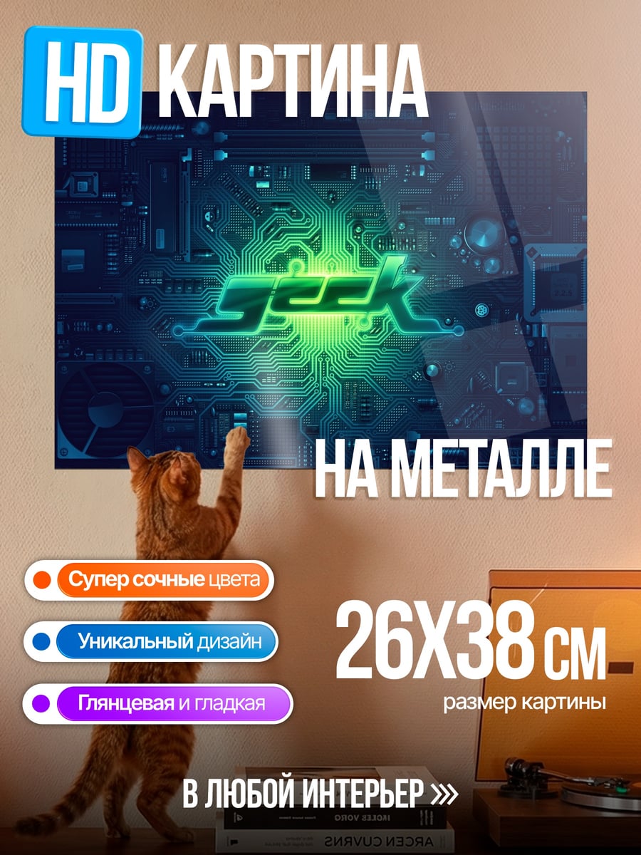 Картина на металле Неоновый логотип GEEK