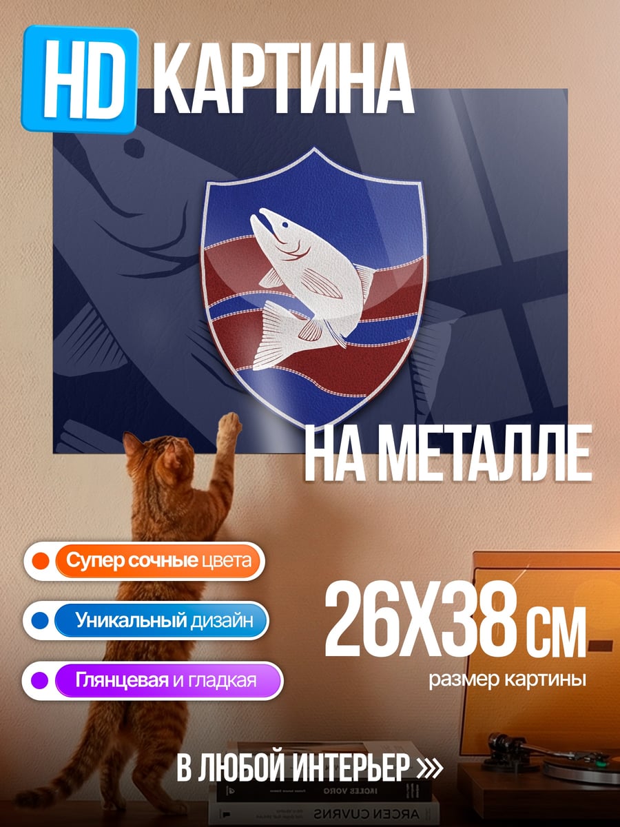 Картина на металле Щит с рыбой