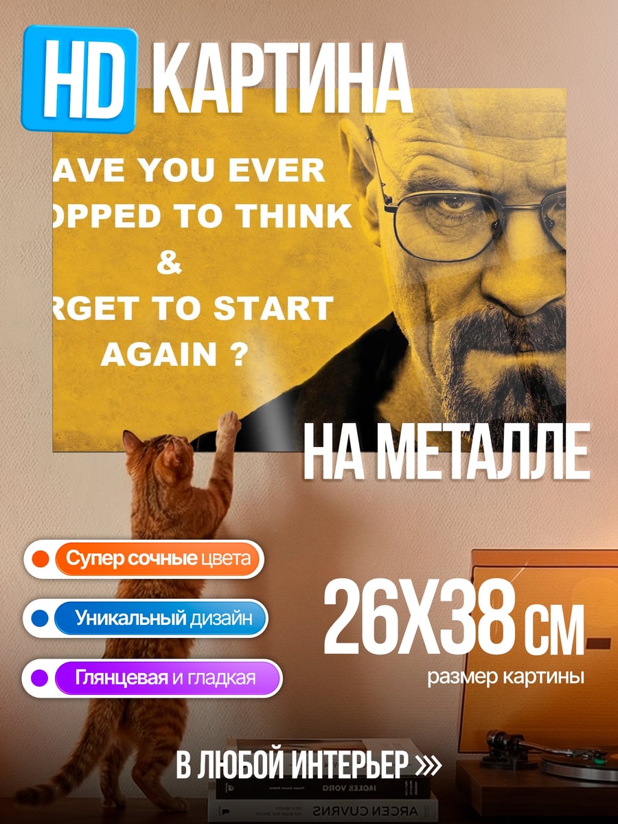 Картина на металле Начни снова