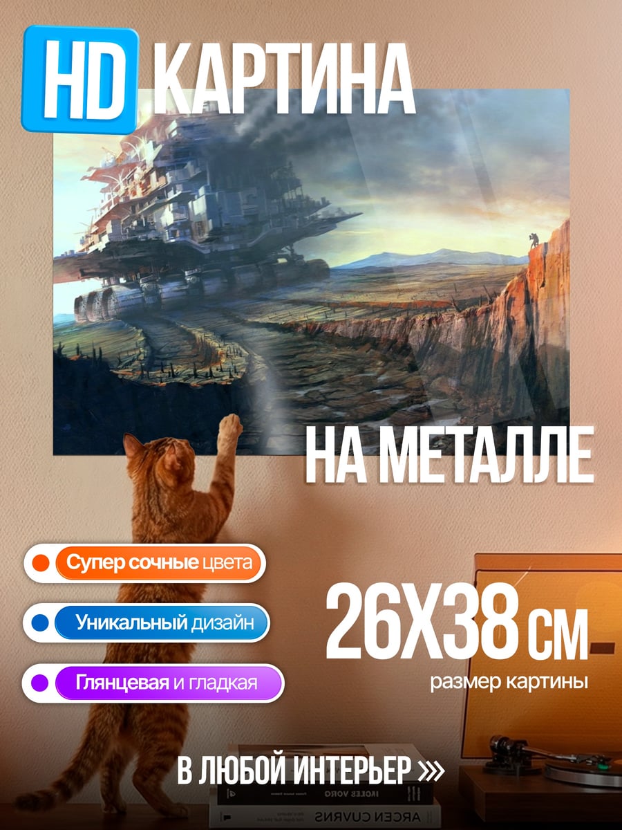 Картина на металле Летающий город