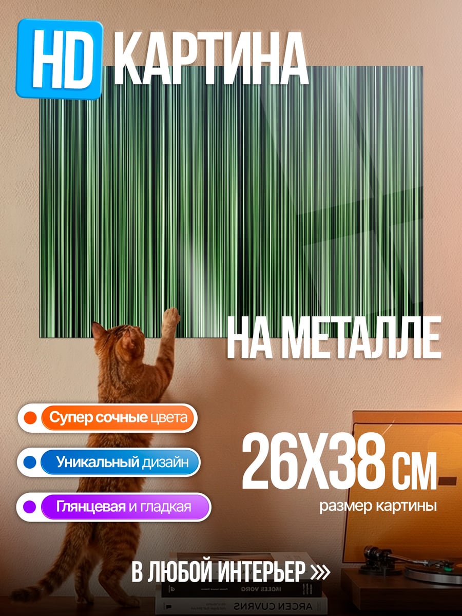 Картина на металле Зеленые полосы