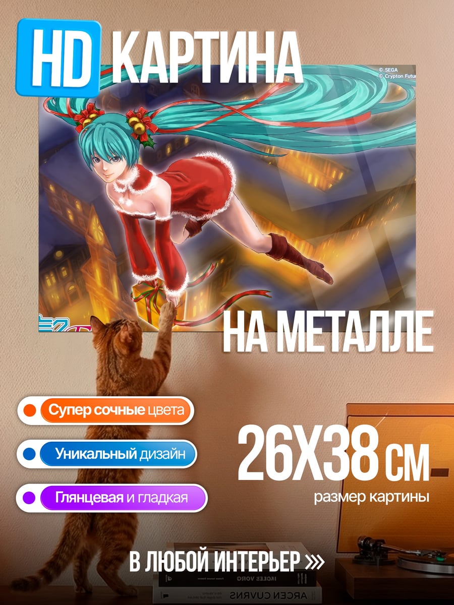 Картина на металле Рождественская Мику