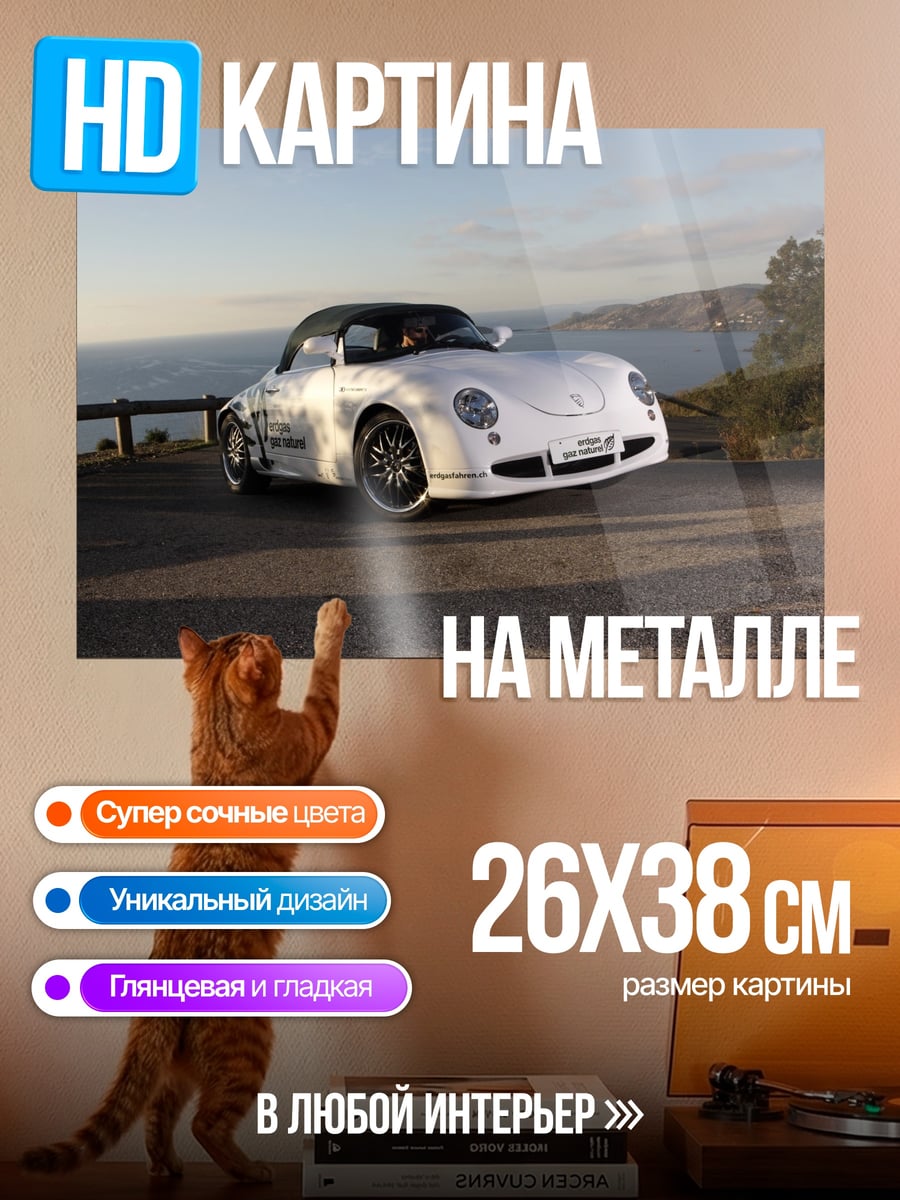Картина на металле Белый Порше у моря