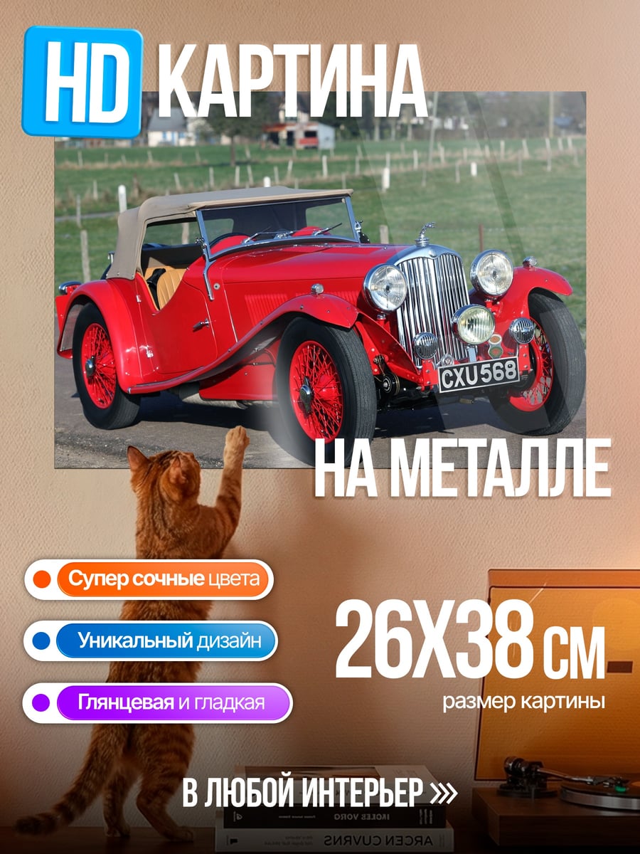 Картина на металле Красный ретро автомобиль