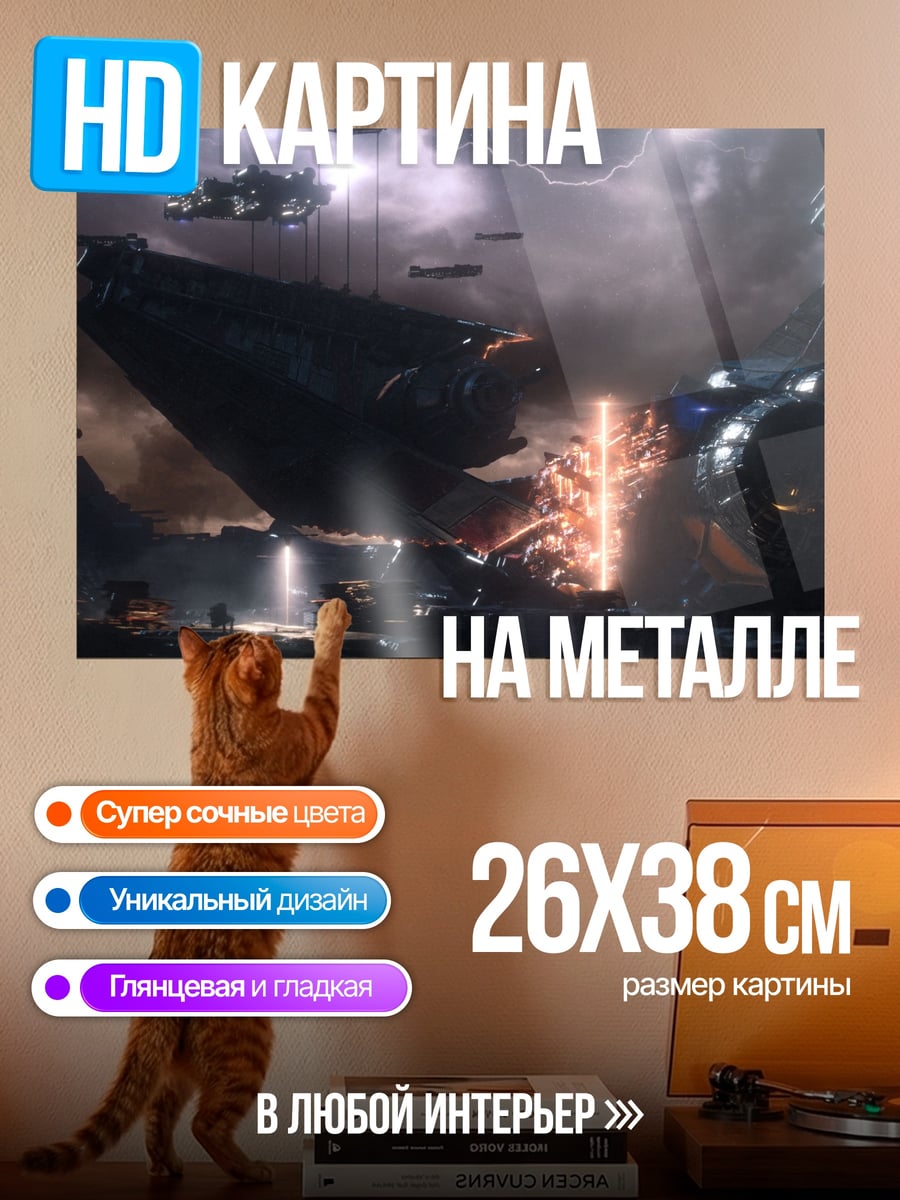 Картина на металле Космическая битва