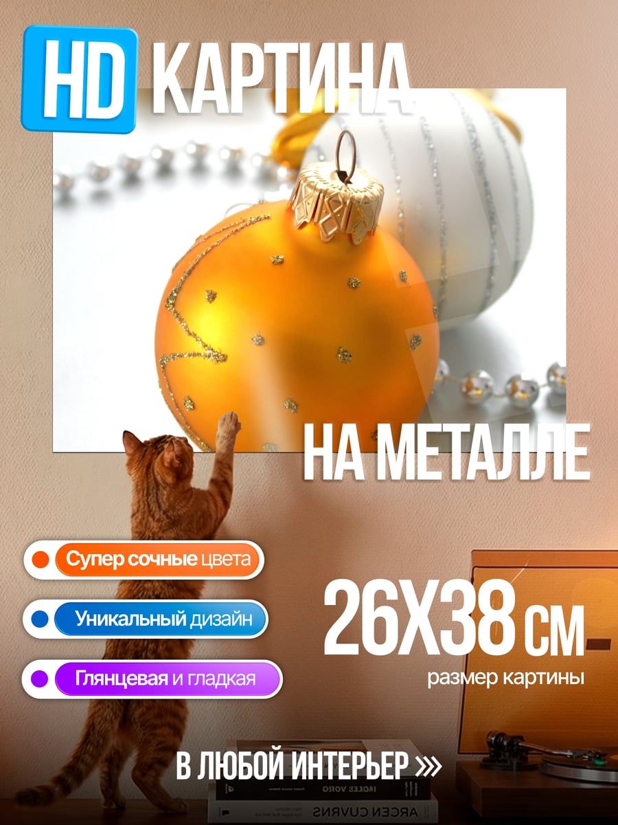 Картина на металле Новогодние шары
