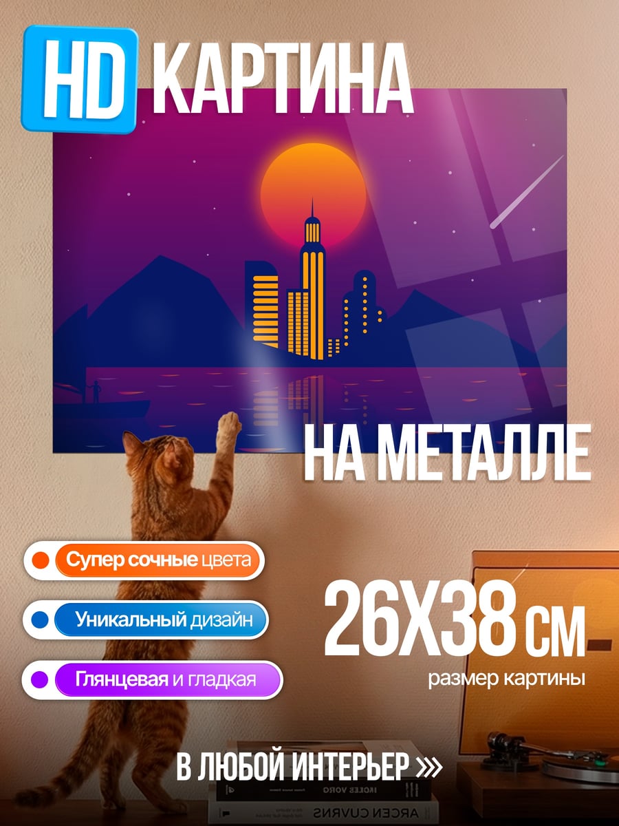 Картина на металле Ретро город закат