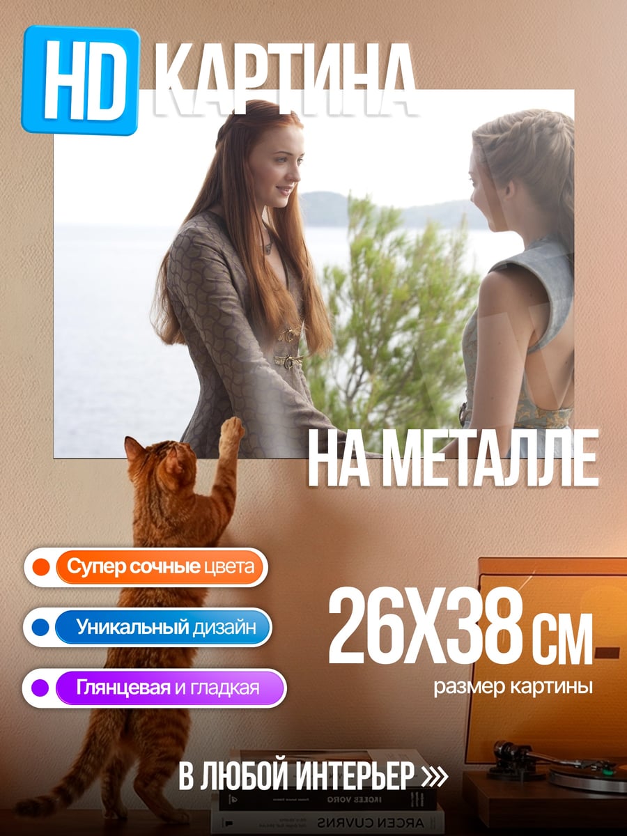 Картина на металле Санса Старк