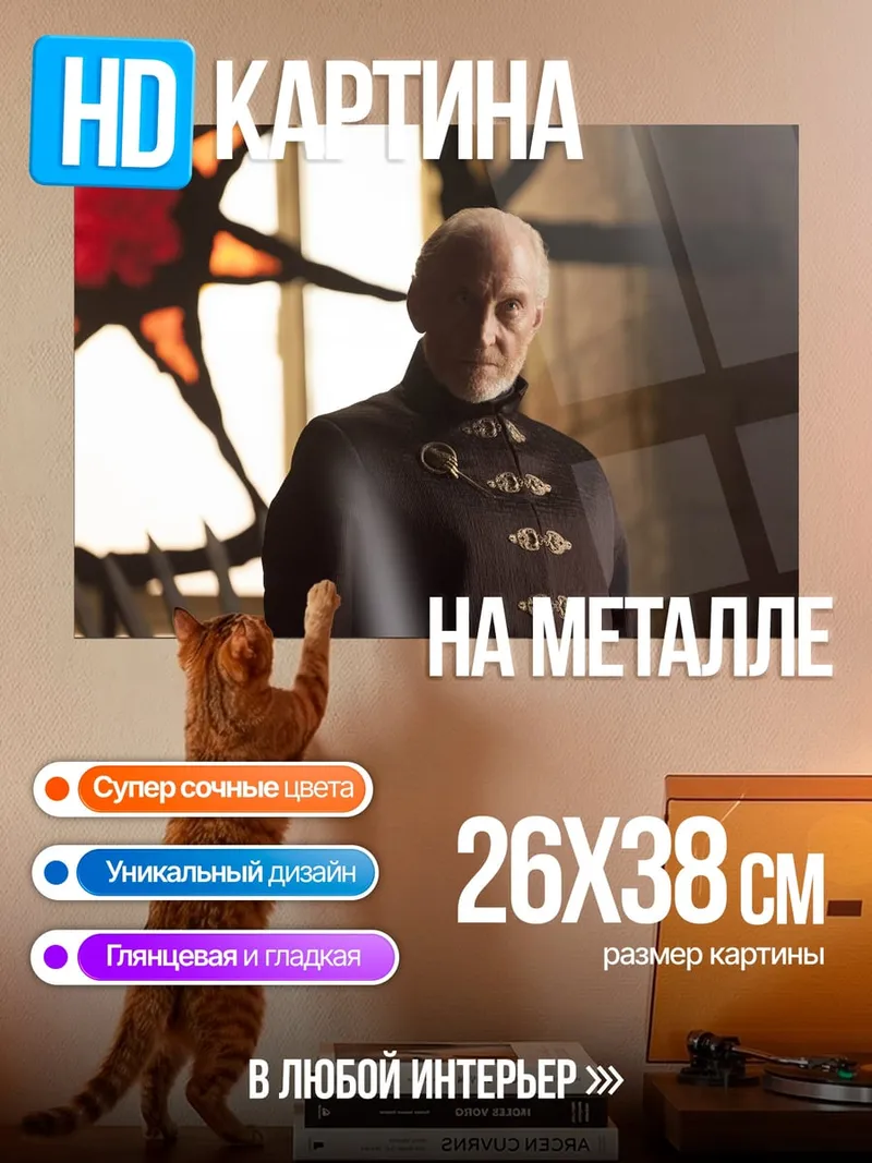 Картина на металле Лорд Варис