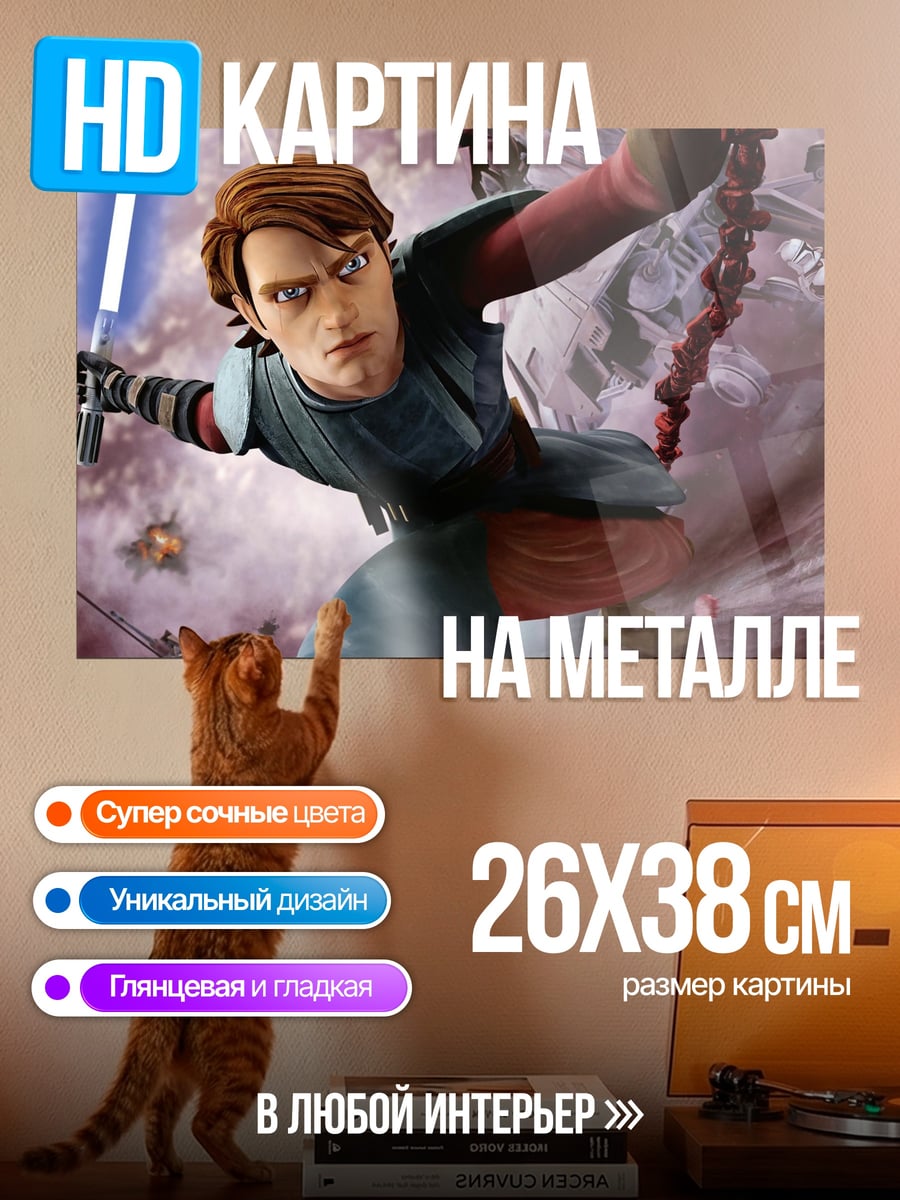 Картина на металле Анимационный джедай