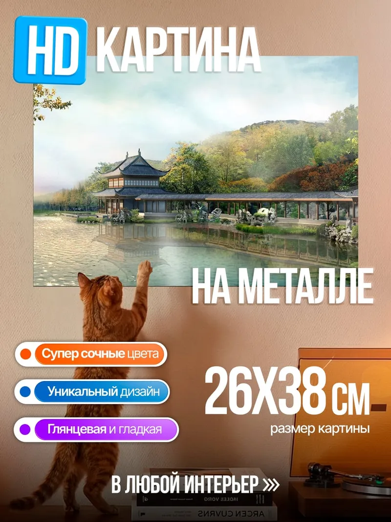 Картина на металле Японский сад