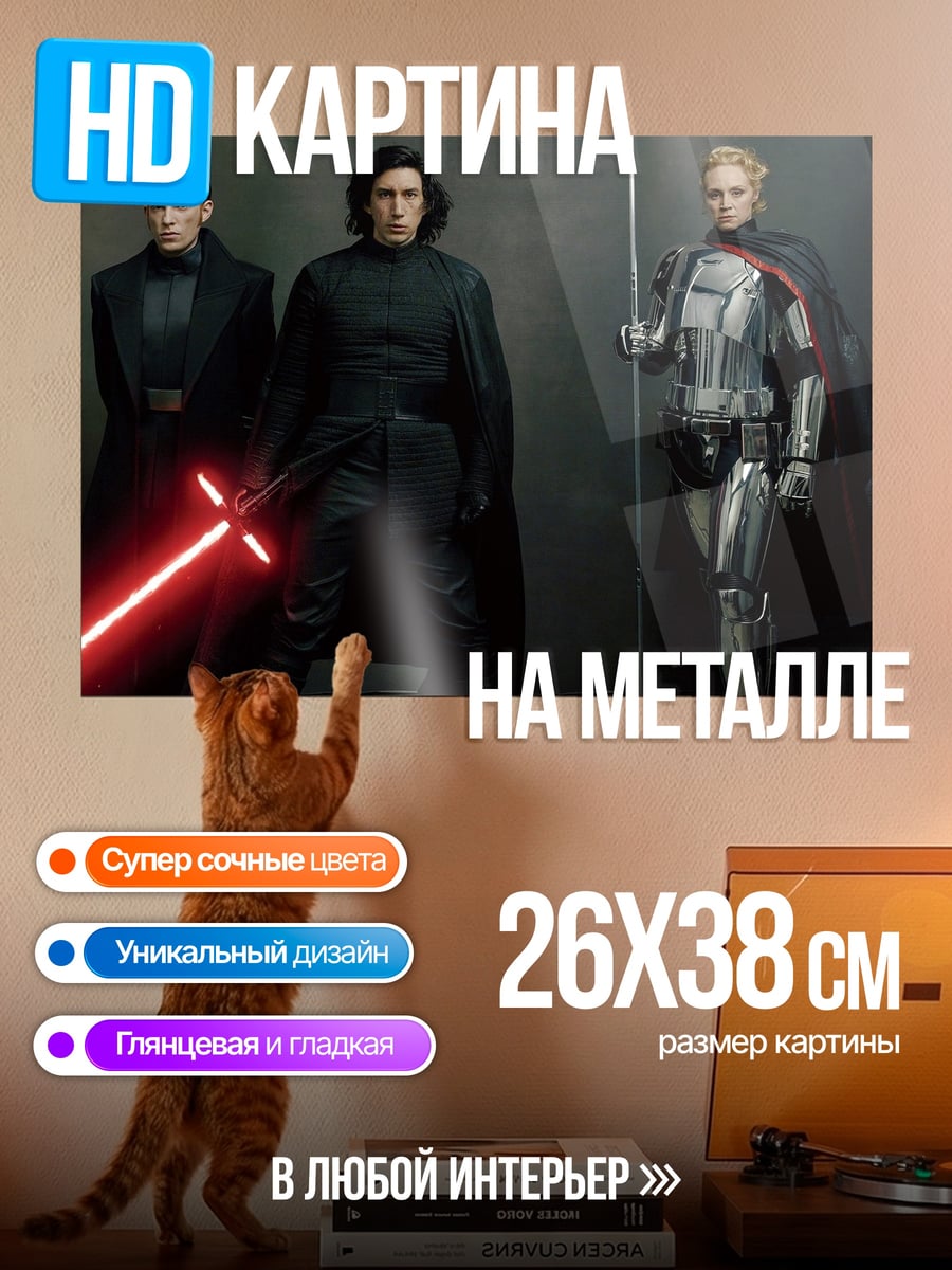 Картина на металле Звездные войны злодеи