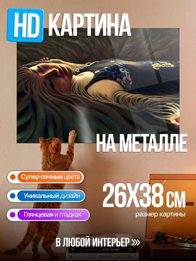 Картина на металле Спящая девушка волосы