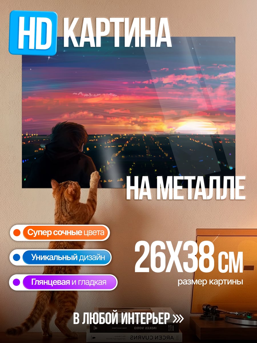 Картина на металле Закат над городом