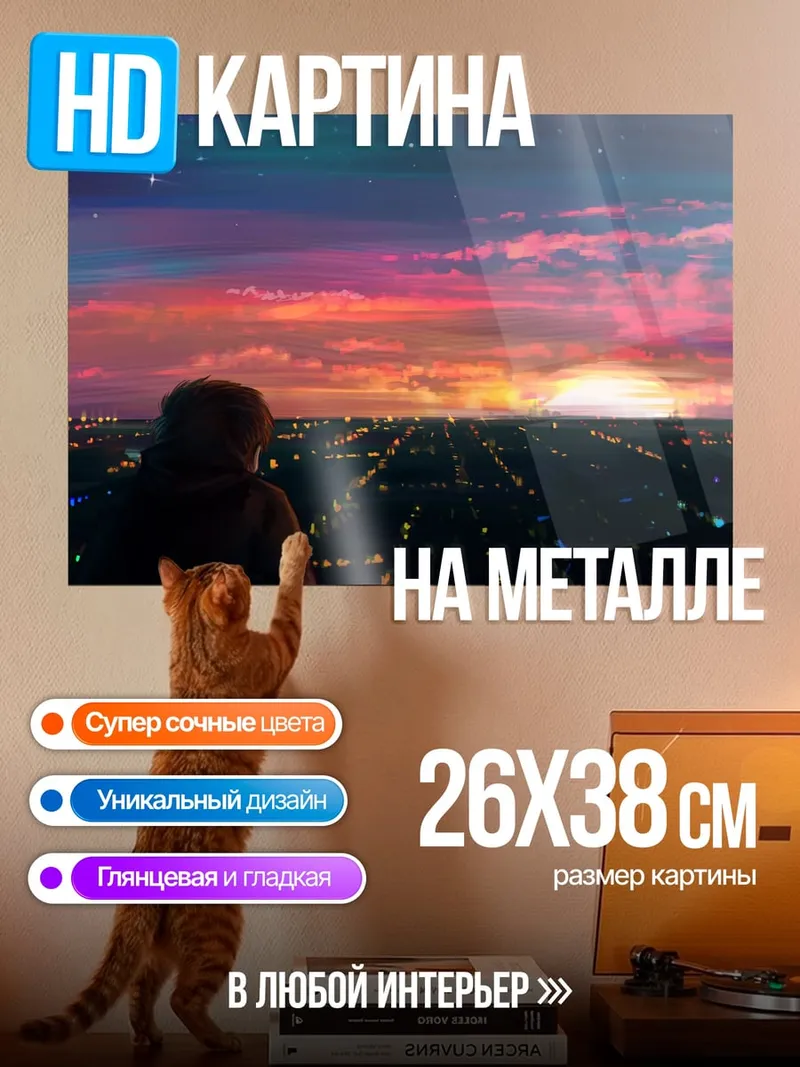 Картина на металле Закат над городом