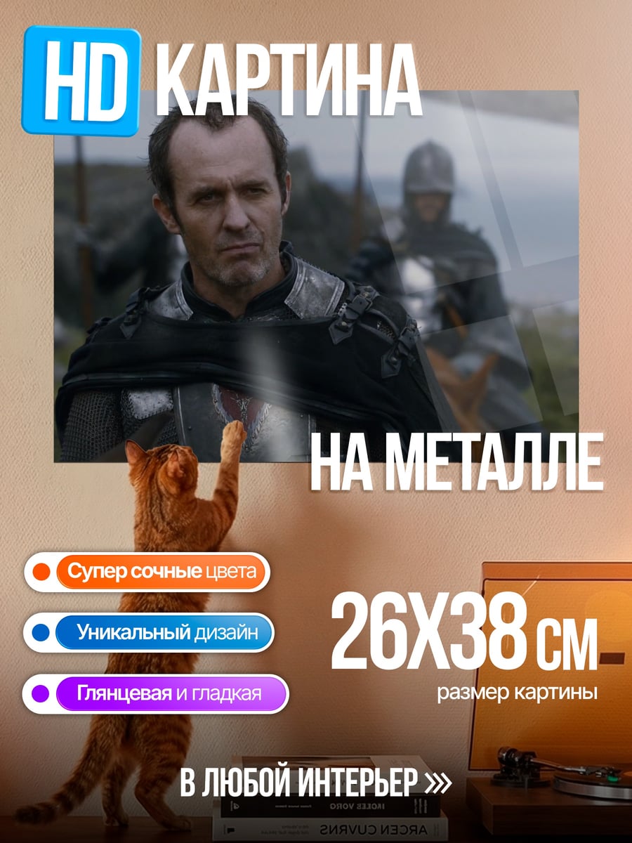 Картина на металле Лорд Варис