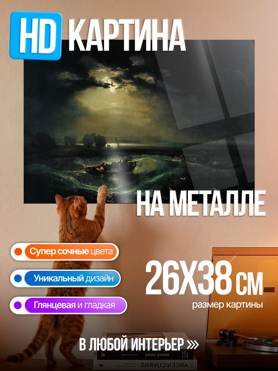 Картина на металле Шторм на море