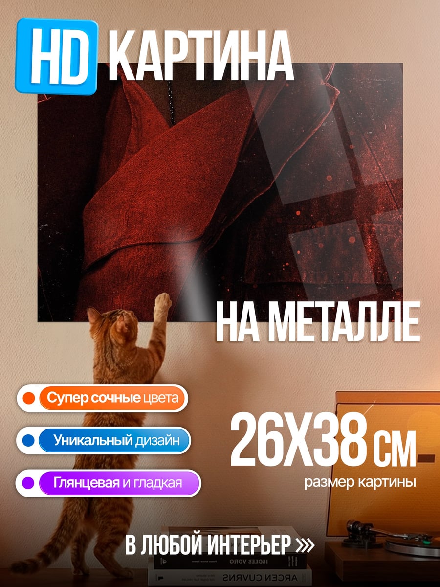 Картина на металле По