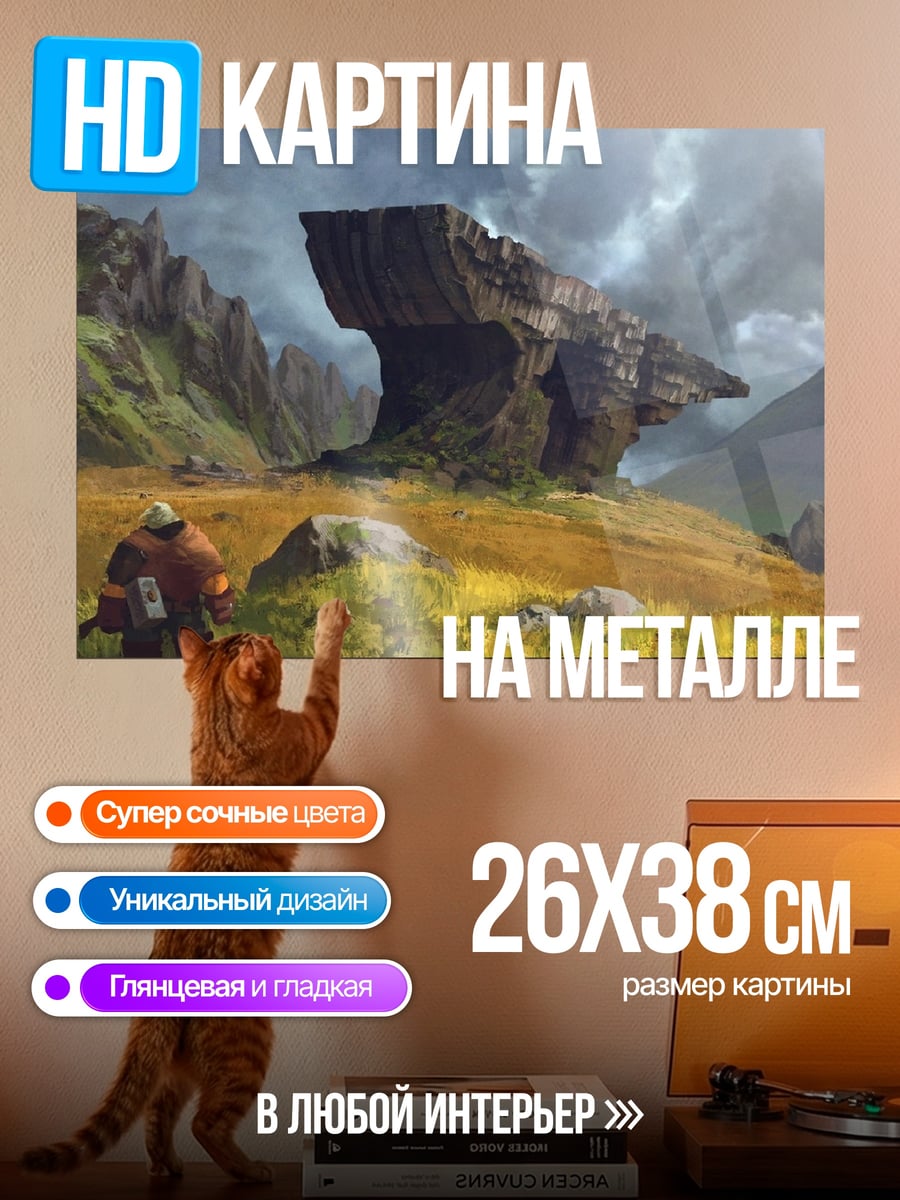 Картина на металле Фэнтези пейзаж