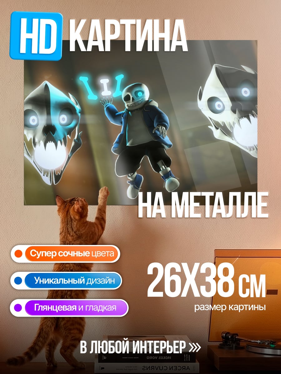 Картина на металле Санс Андертейл