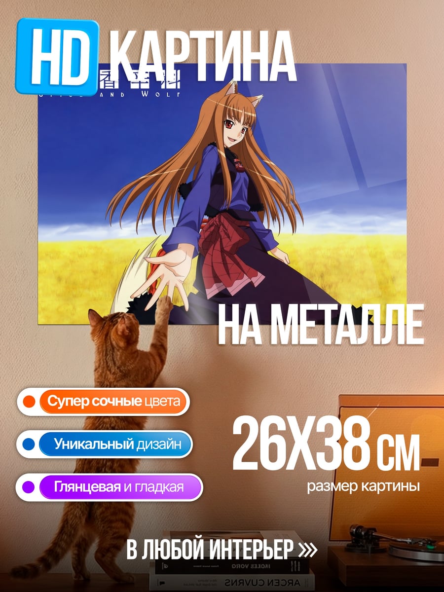 Картина на металле Холо Холо