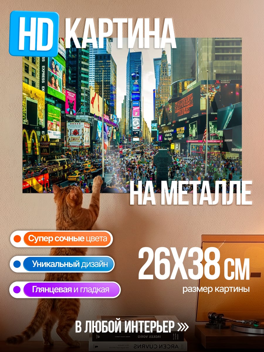 Картина на металле Таймс Сквер