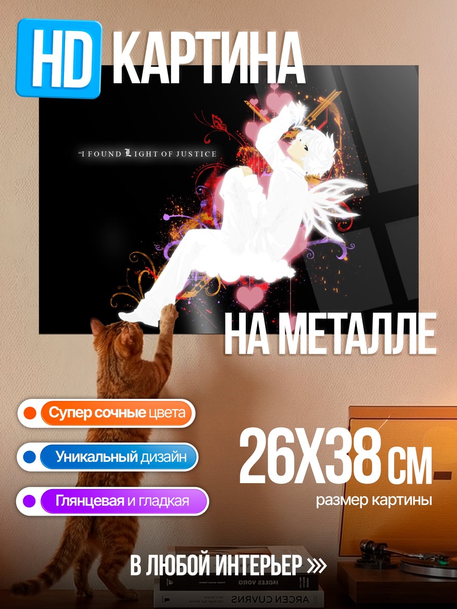 Картина на металле Ангел с крыльями