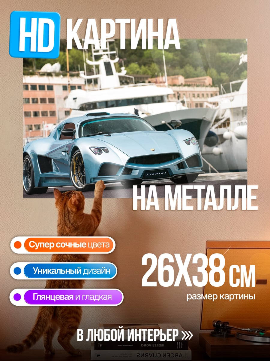 Картина на металле Голубой спорткар у яхт