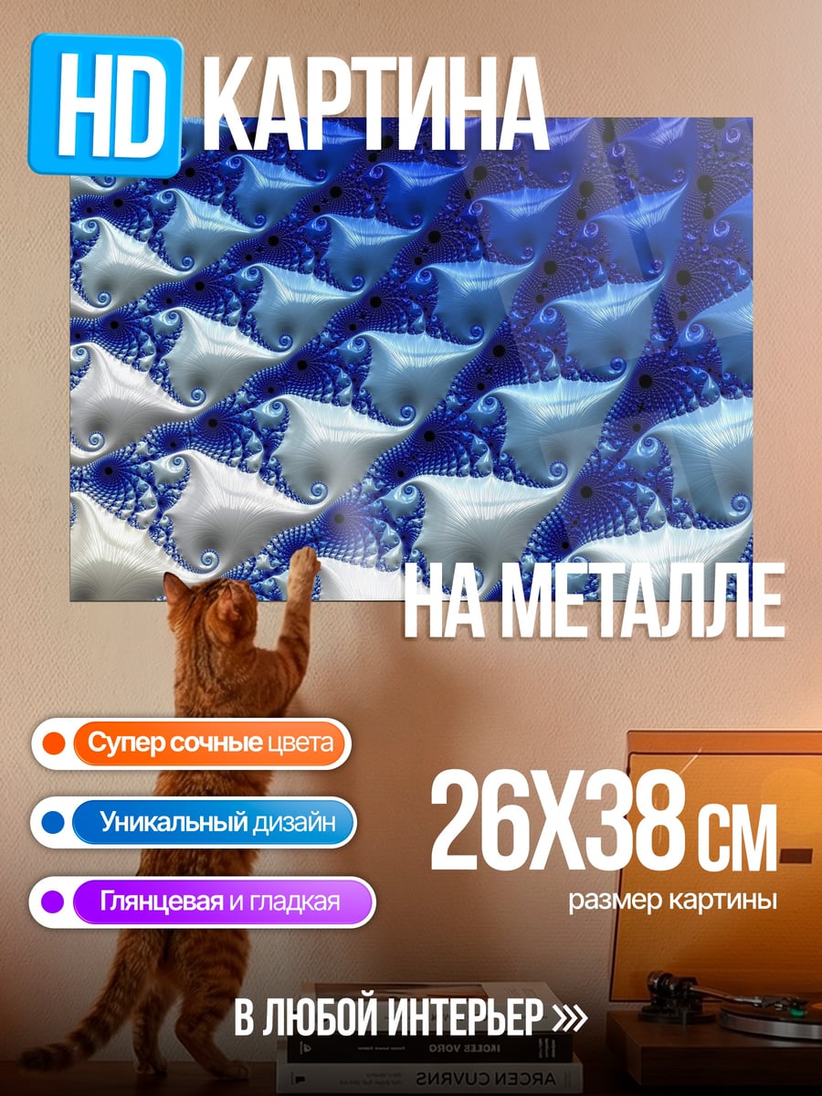 Картина на металле синяя абстракция