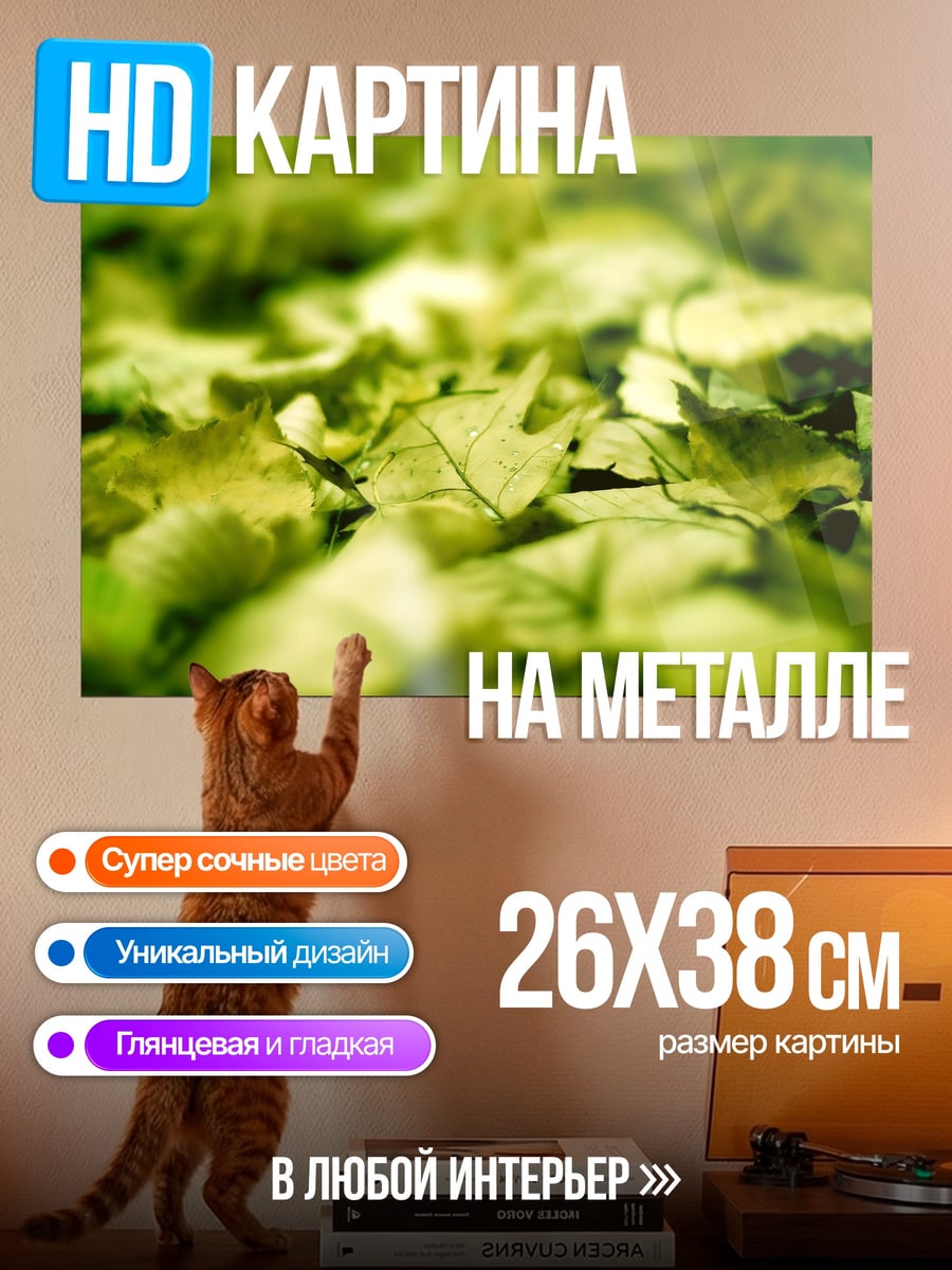 Картина на металле осенние листья крупным планом