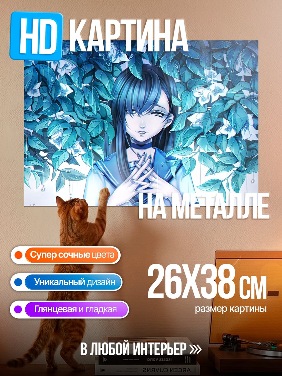 Картина на металле грустная аниме девушка