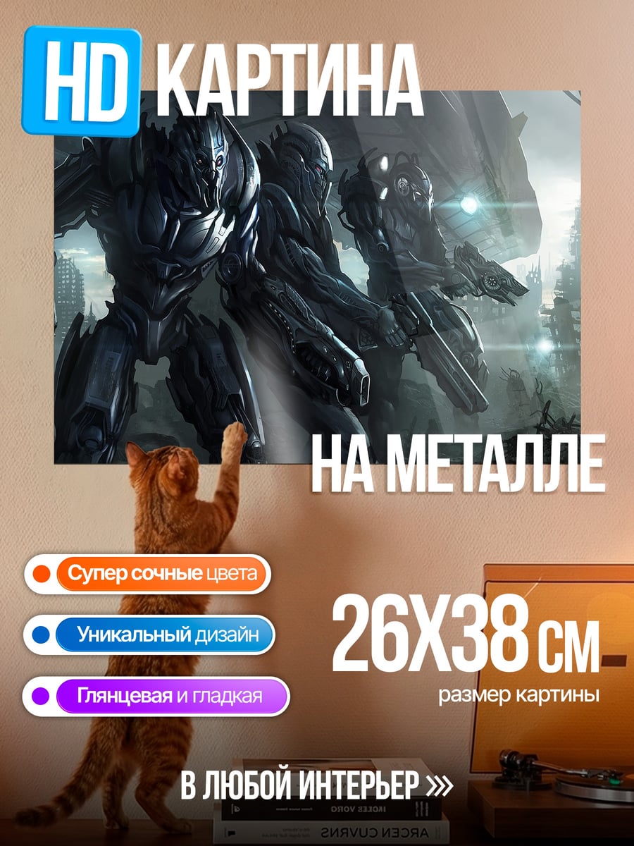Картина на металле кибернетические воины