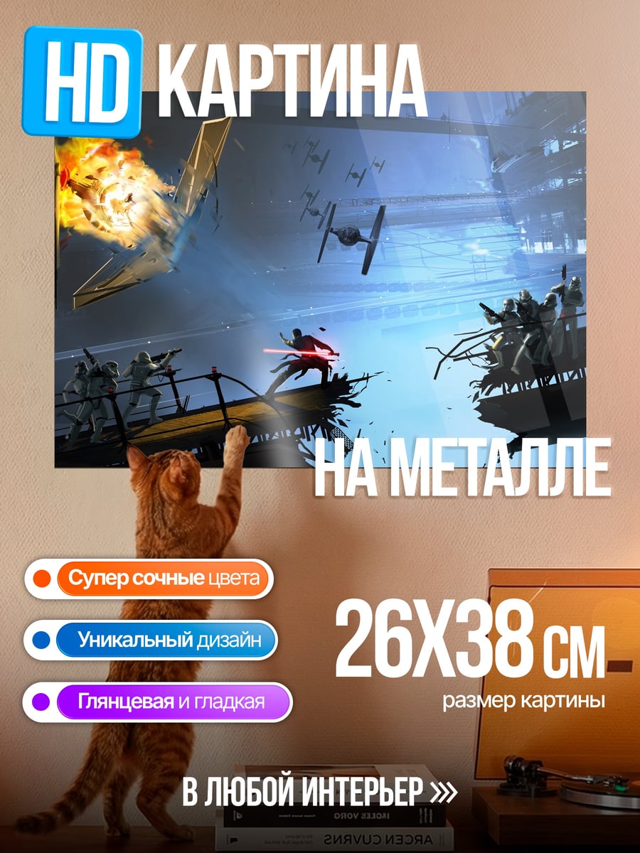 Картина на металле Звездные войны битва