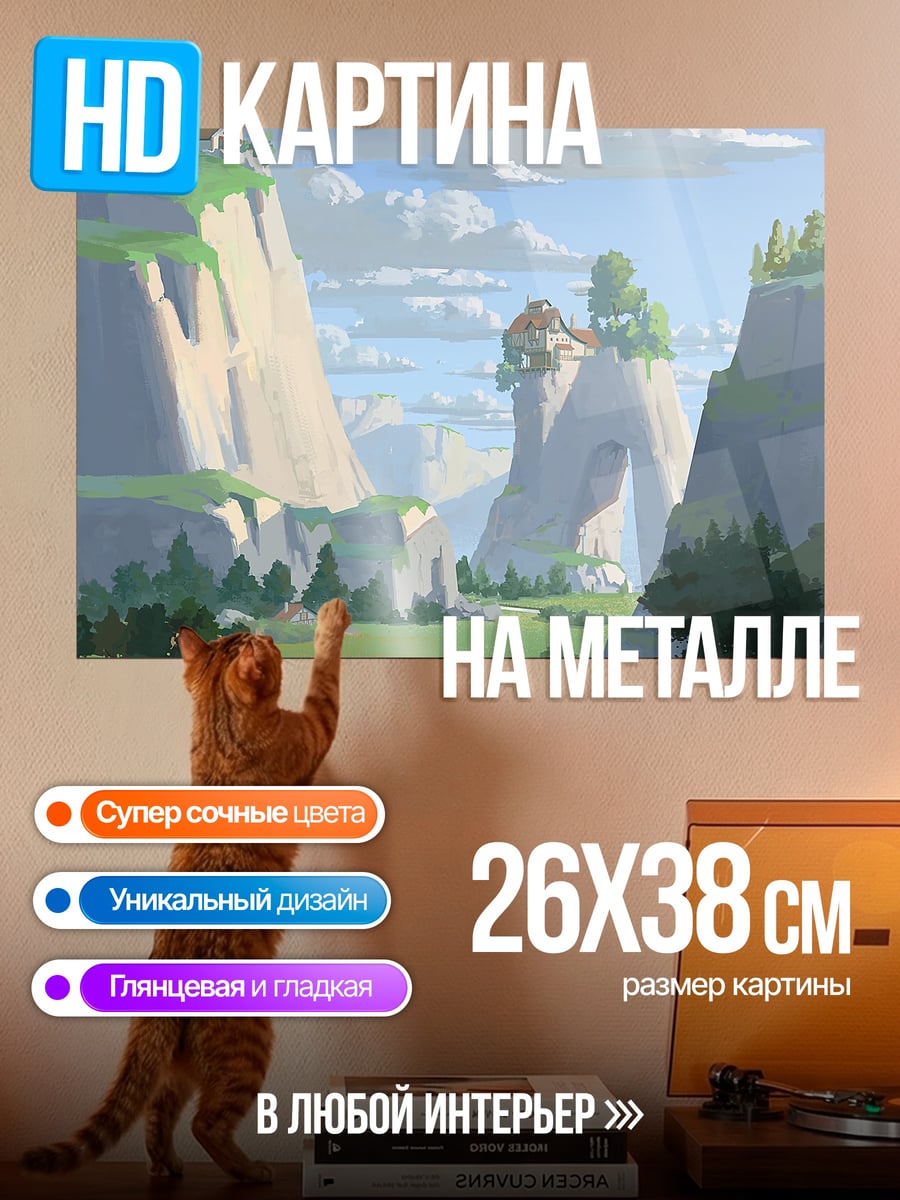 Картина на металле Горный пейзаж