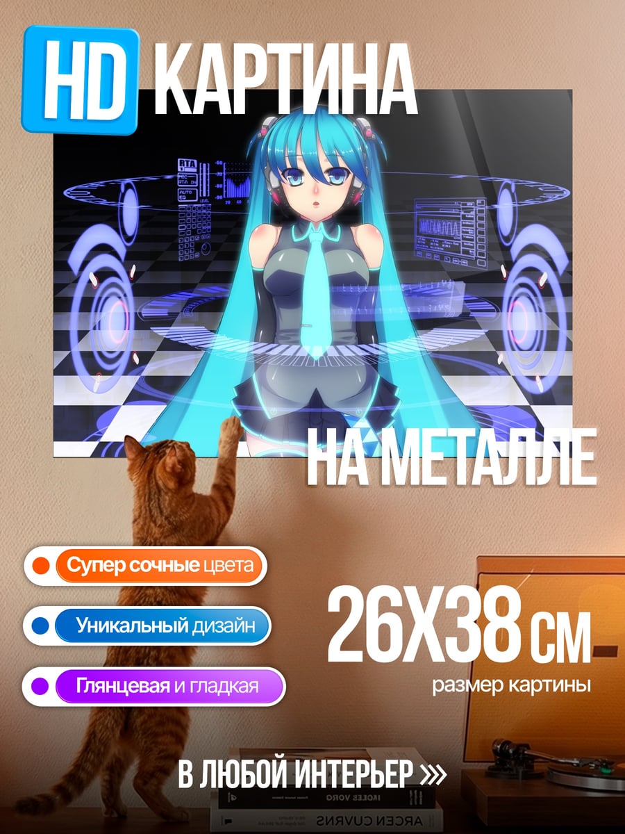 Картина на металле Мику Хацунэ голограмма