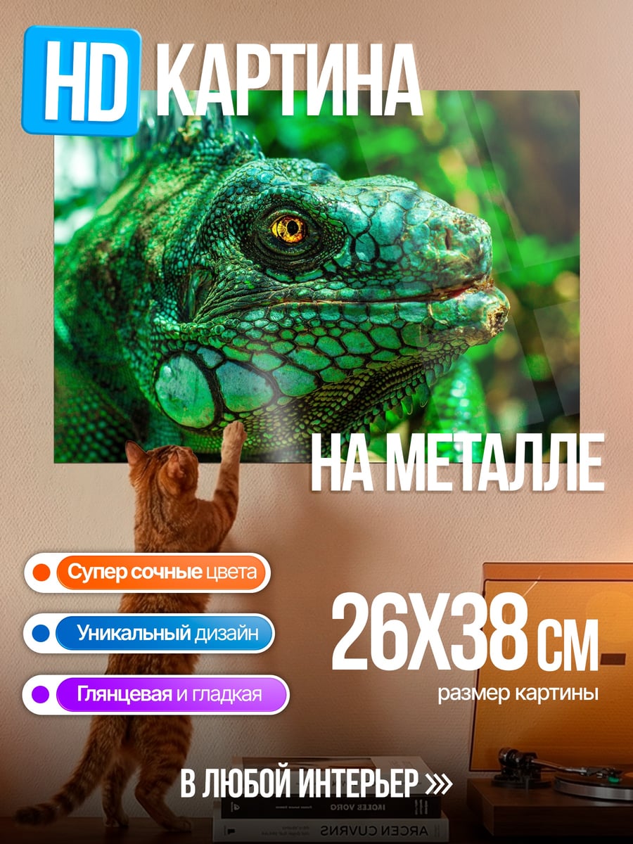 Картина на металле Зеленая игуана крупным планом