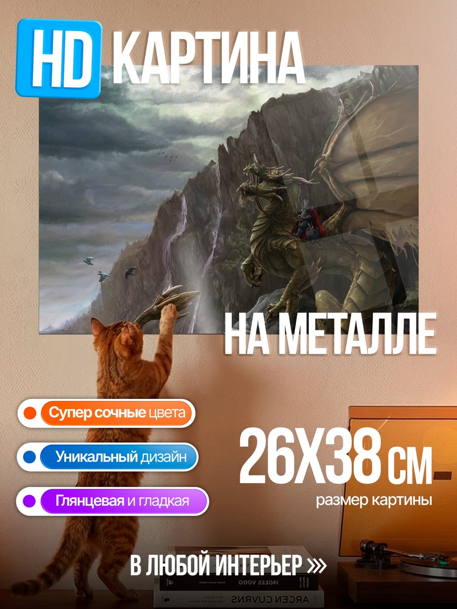 Картина на металле Дракон на скале