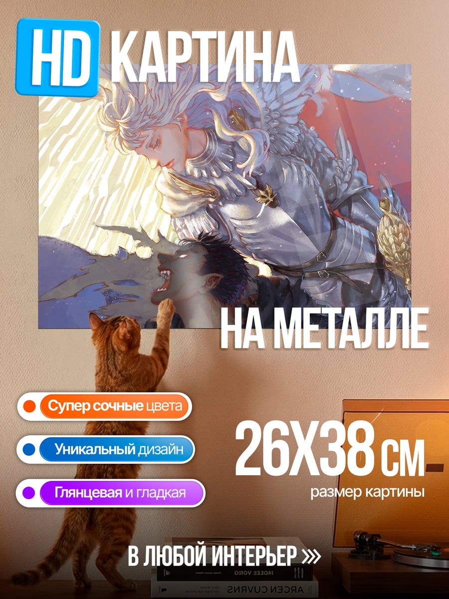 Картина на металле Ангел и воин