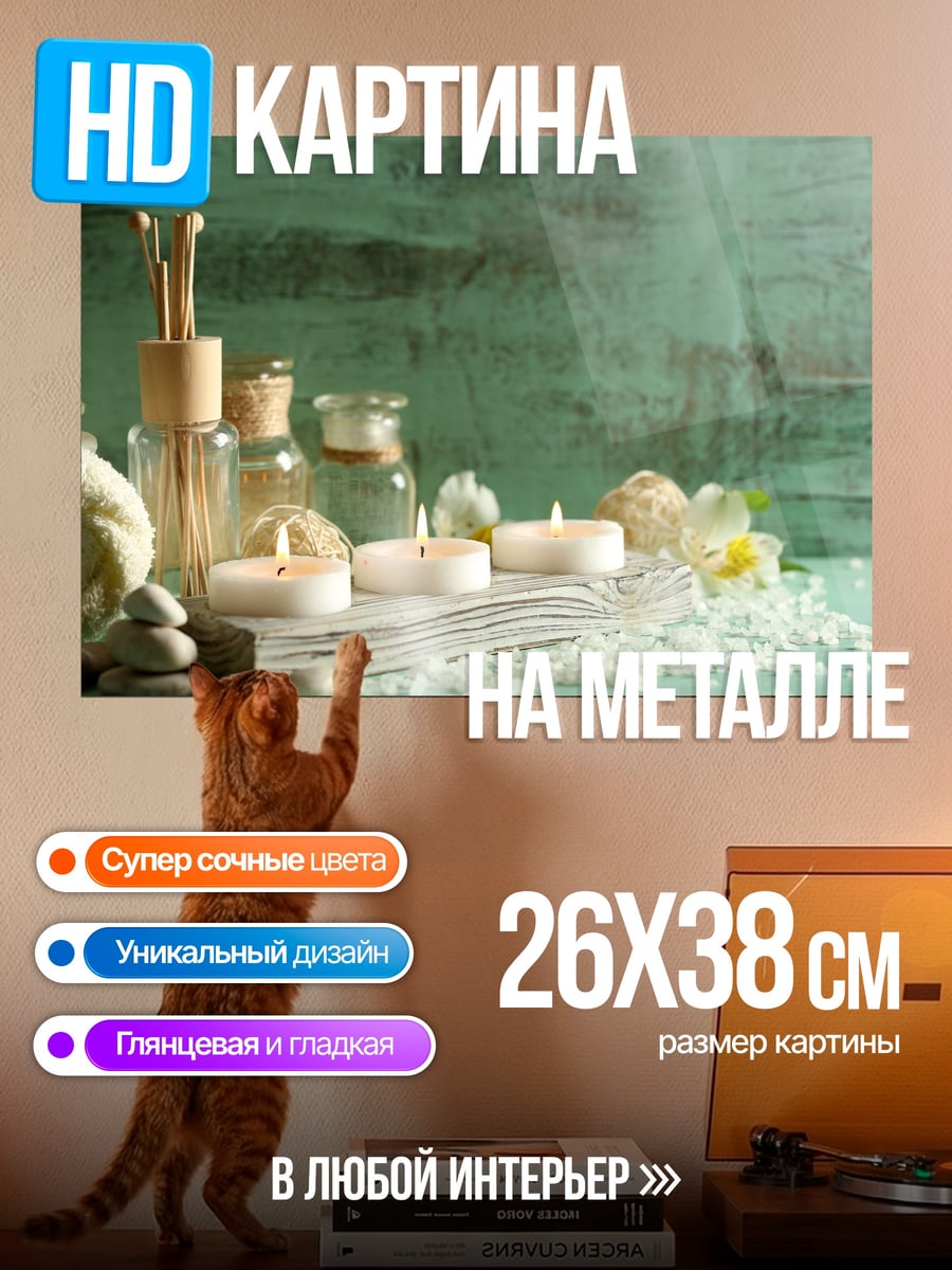 Картина на металле Спа ритуалы