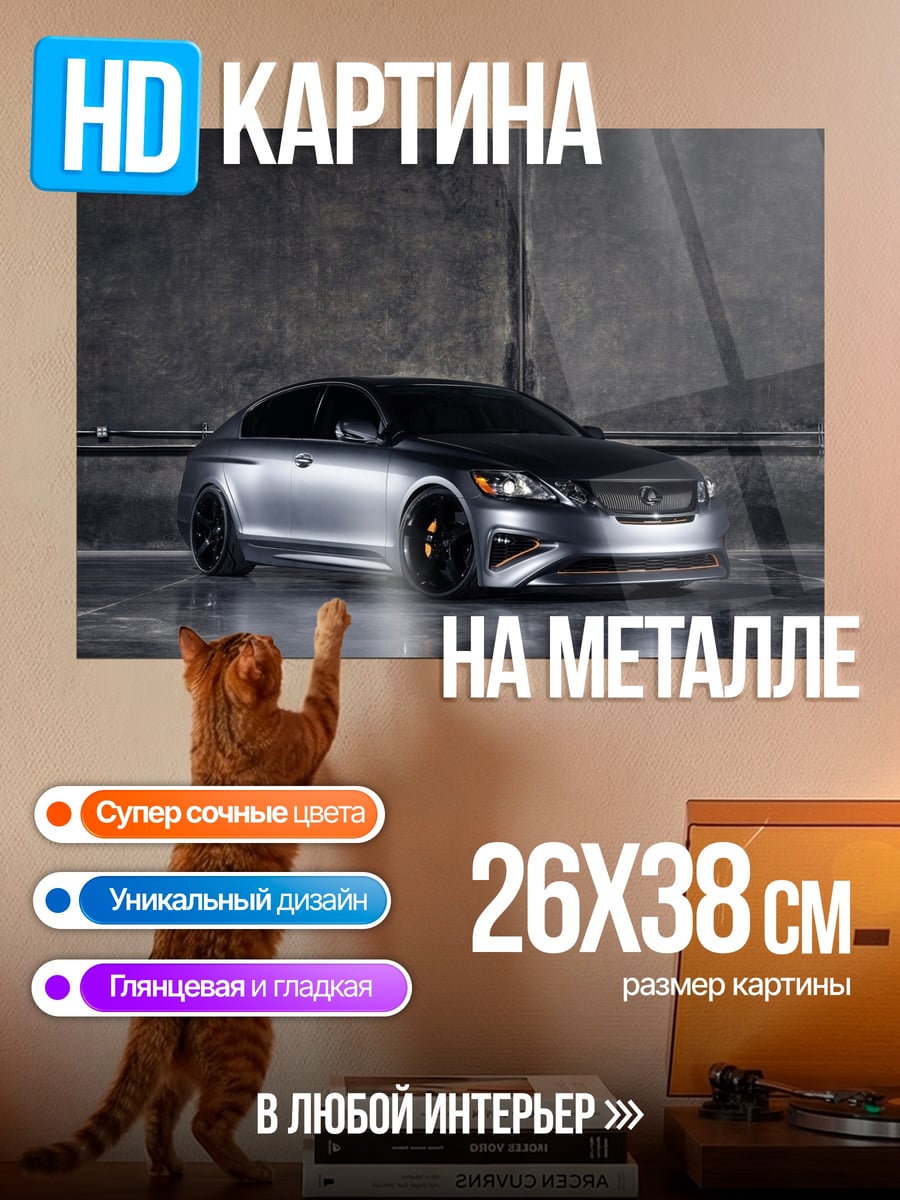 Картина на металле Спортивный седан
