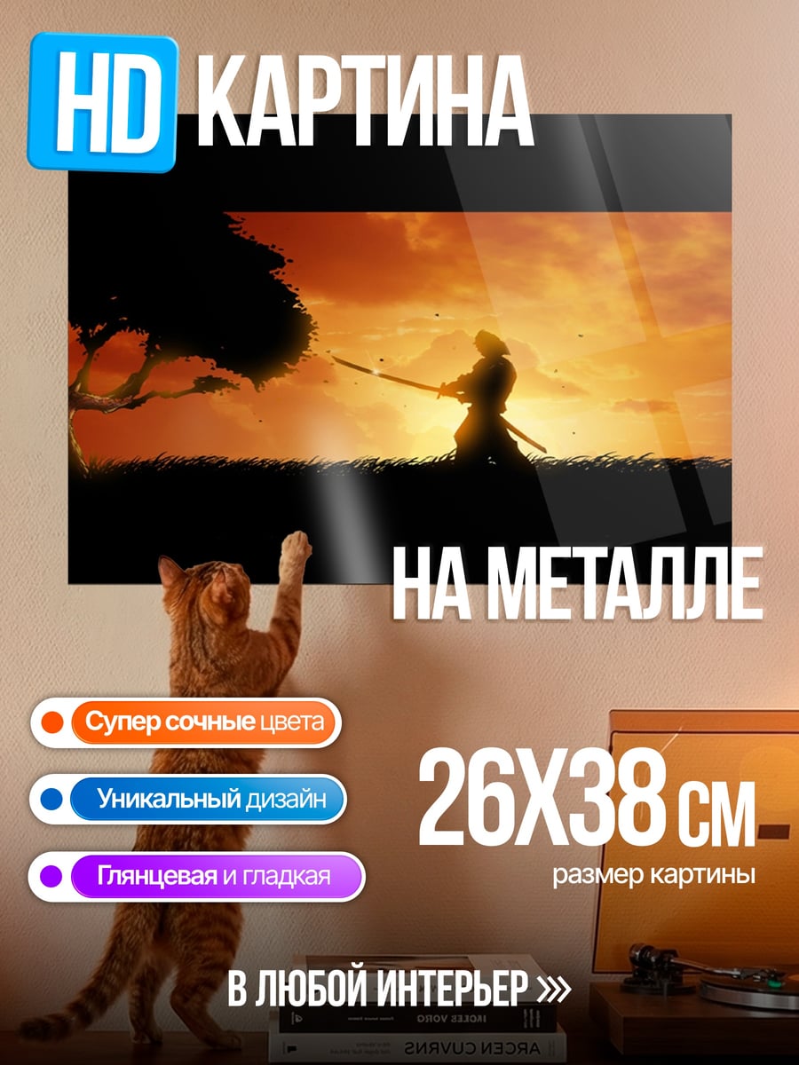 Картина на металле Самурай на закате