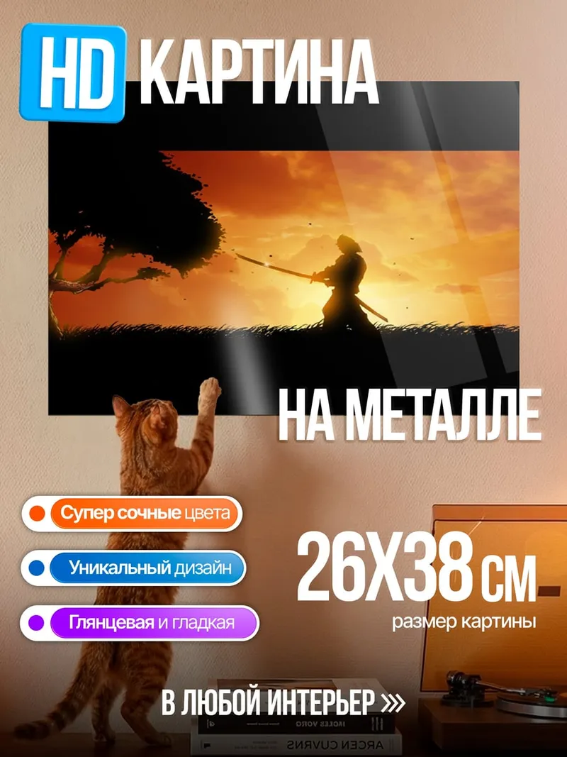 Картина на металле Самурай на закате