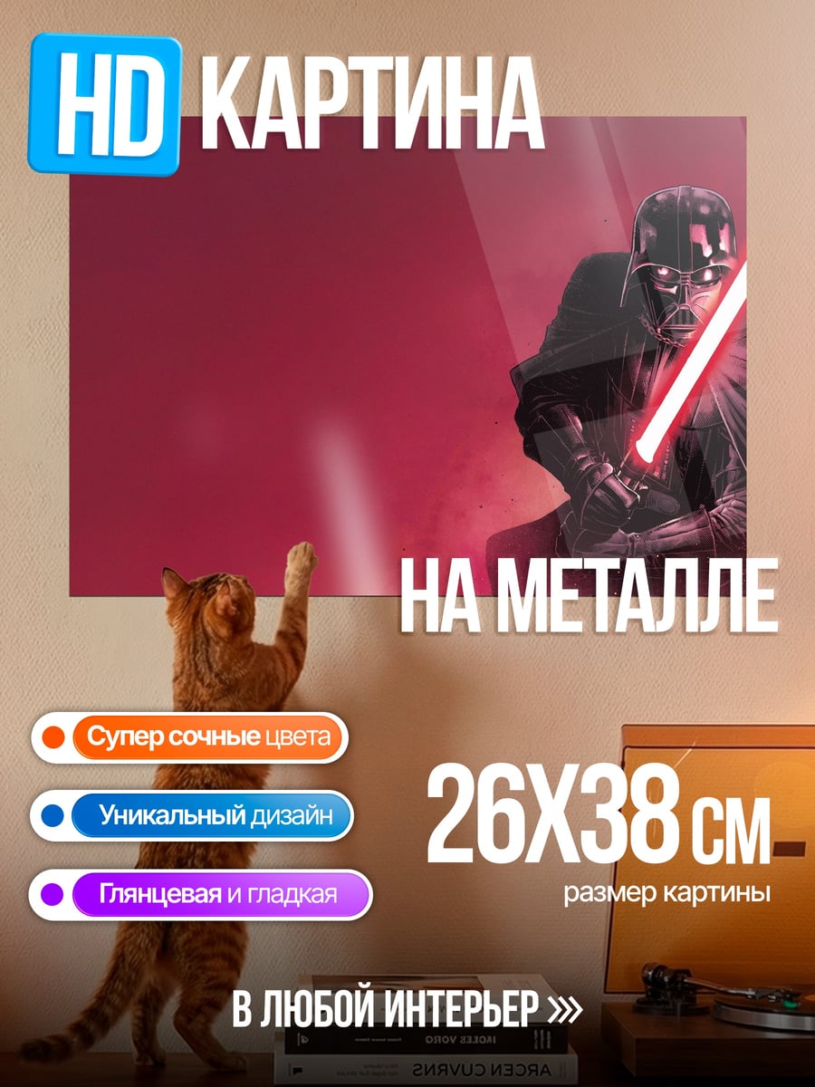 Картина на металле Дарт Вейдер красный
