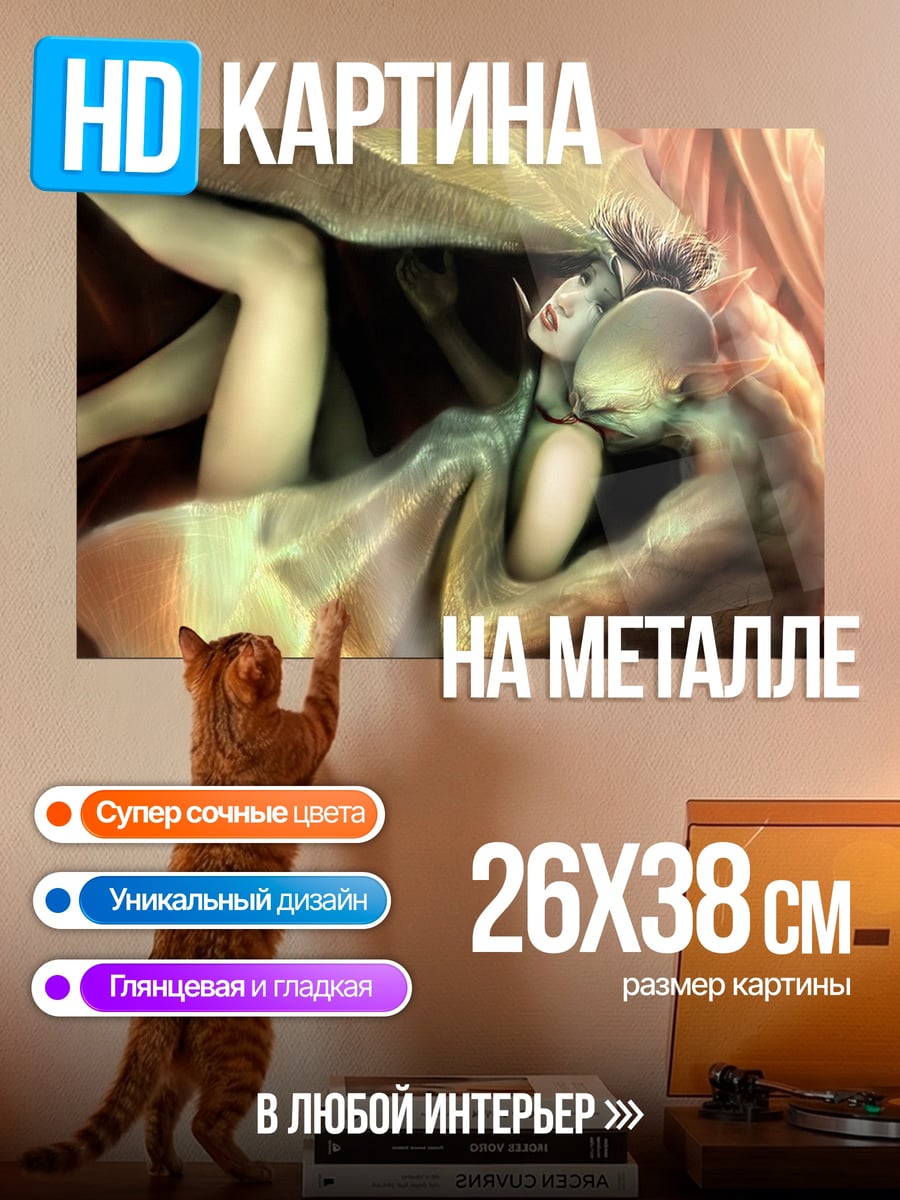 Картина на металле Демон и девушка