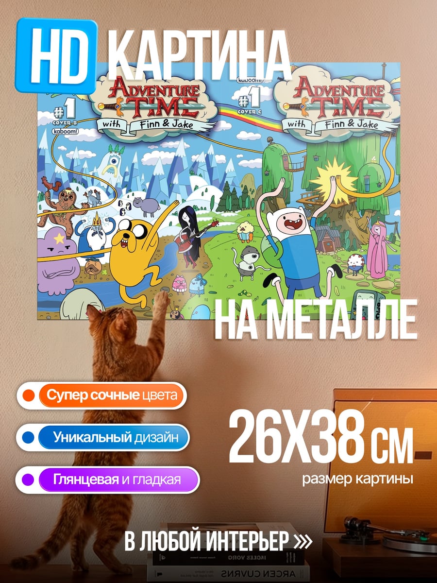 Картина на металле Время приключений
