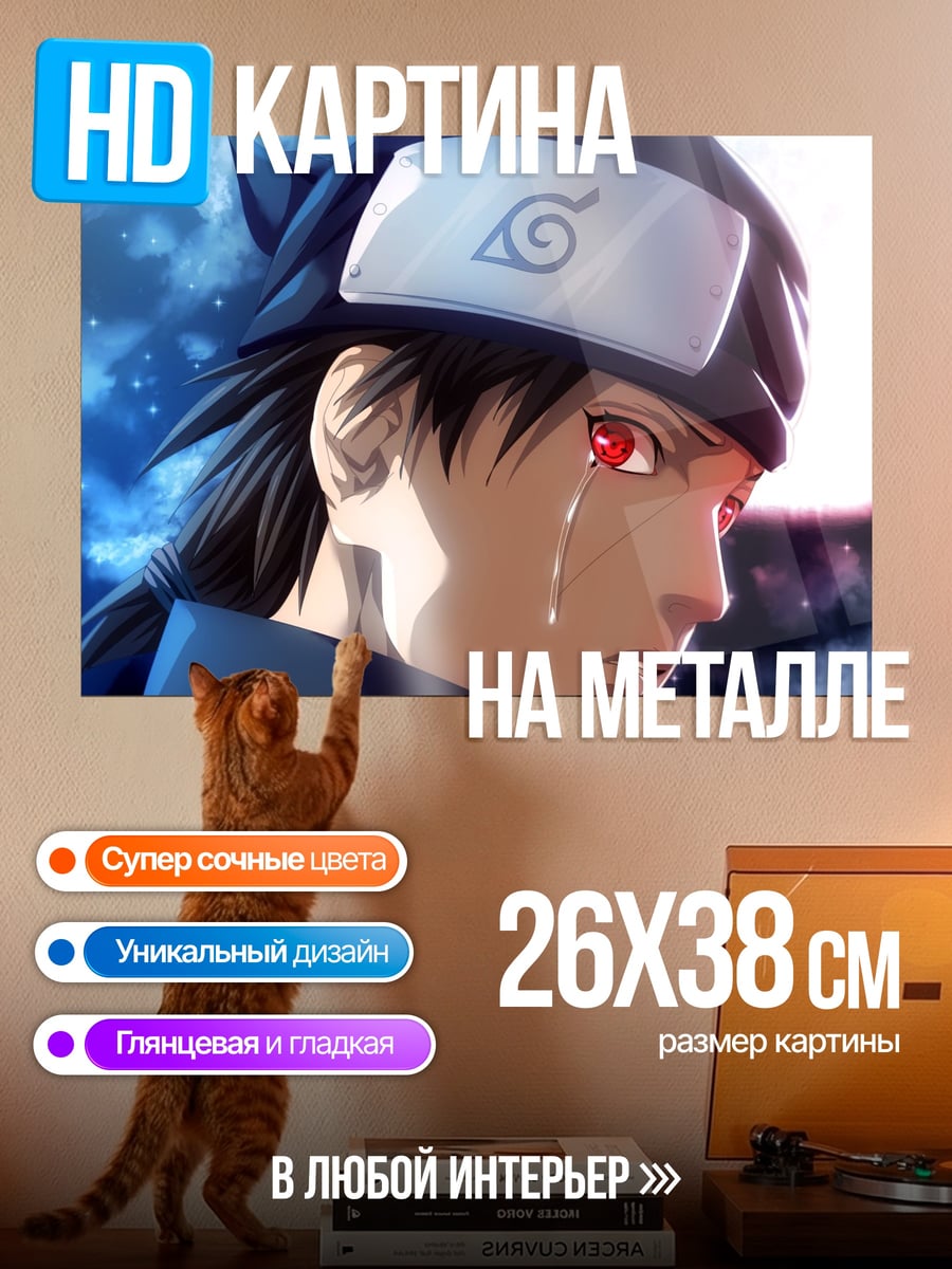 Картина на металле Плачущий шиноби
