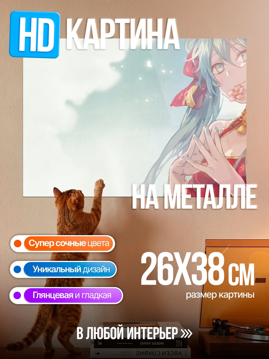 Картина на металле Мику весенний цветок